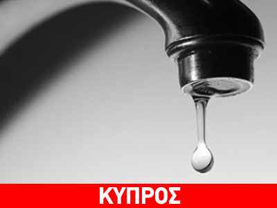 Λευκωσία: Πολύωρη διακοπή υδροδότησης λόγω έργων